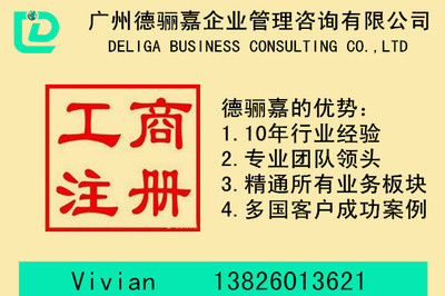 广州外商投资企业再投资公司注册代办 广州商务注册服务机构前三名